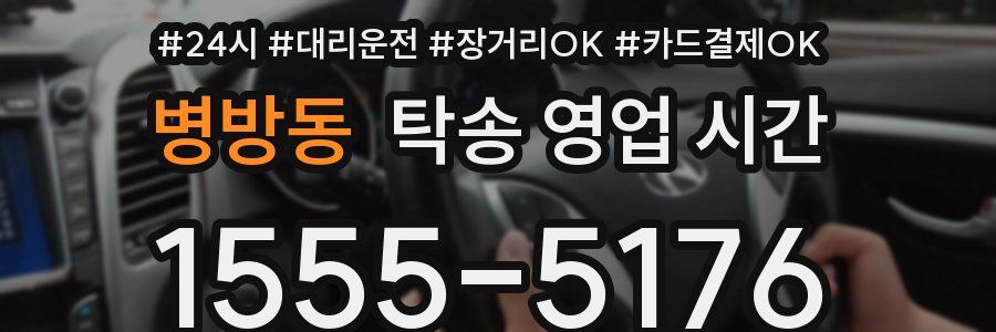 병방동 탁송 영업 시간