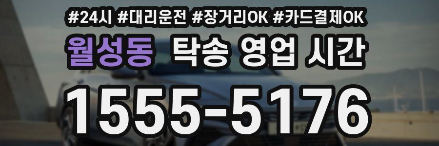 월성동 탁송 영업 시간