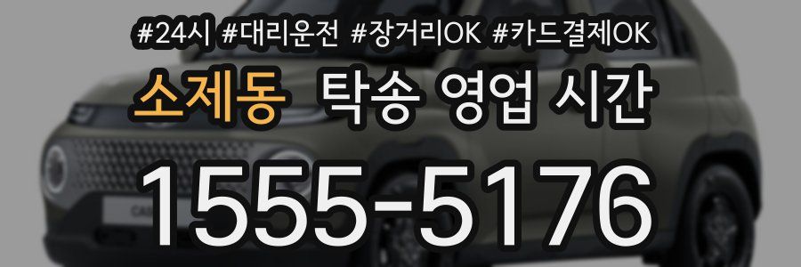 소제동 탁송 영업 시간