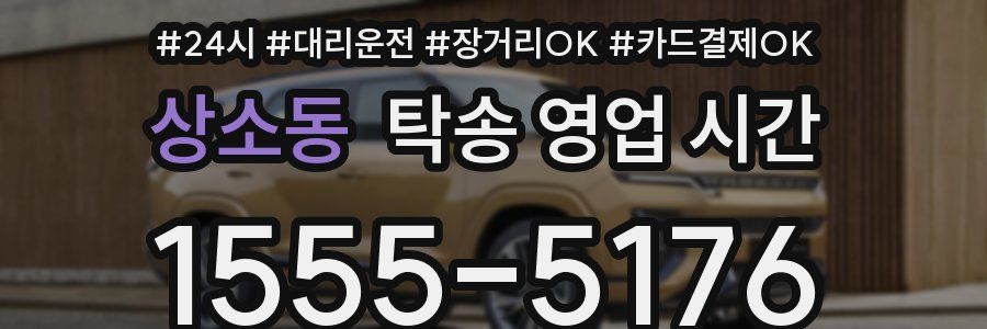 상소동 탁송 영업 시간
