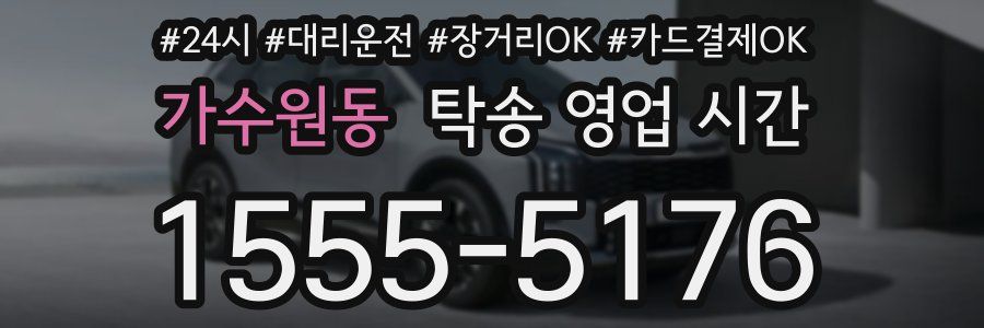 가수원동 탁송 영업 시간
