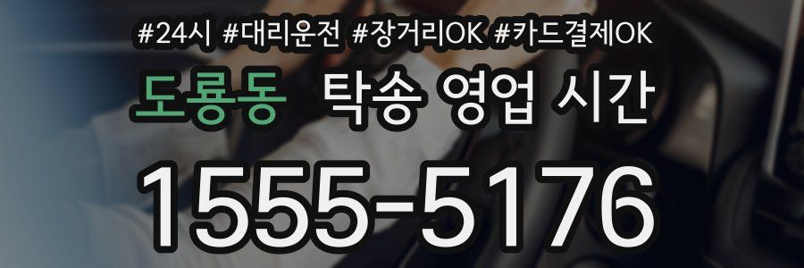 도룡동 탁송 영업 시간