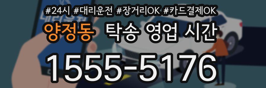 양정동 탁송 영업 시간