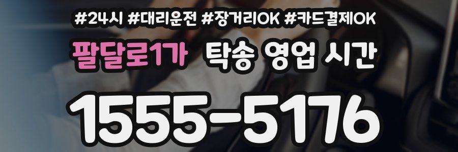 팔달로1가 탁송 영업 시간