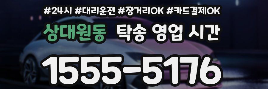 상대원동 탁송 영업 시간
