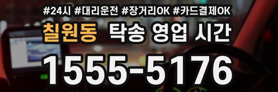 칠원동 탁송 영업 시간