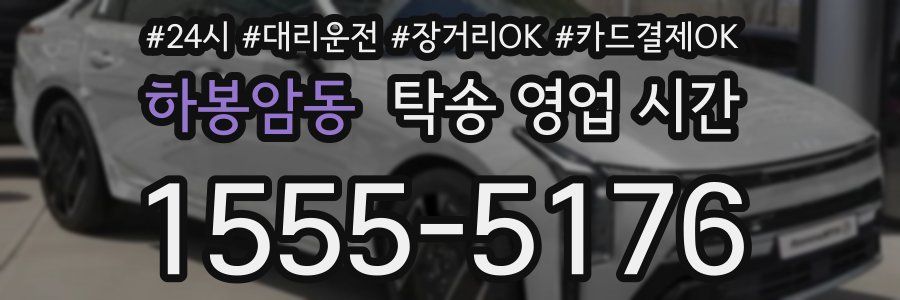 하봉암동 탁송 영업 시간