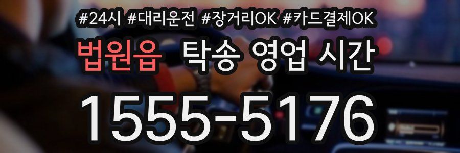 법원읍 탁송 영업 시간