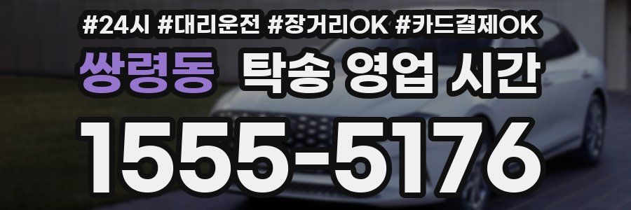 쌍령동 탁송 영업 시간