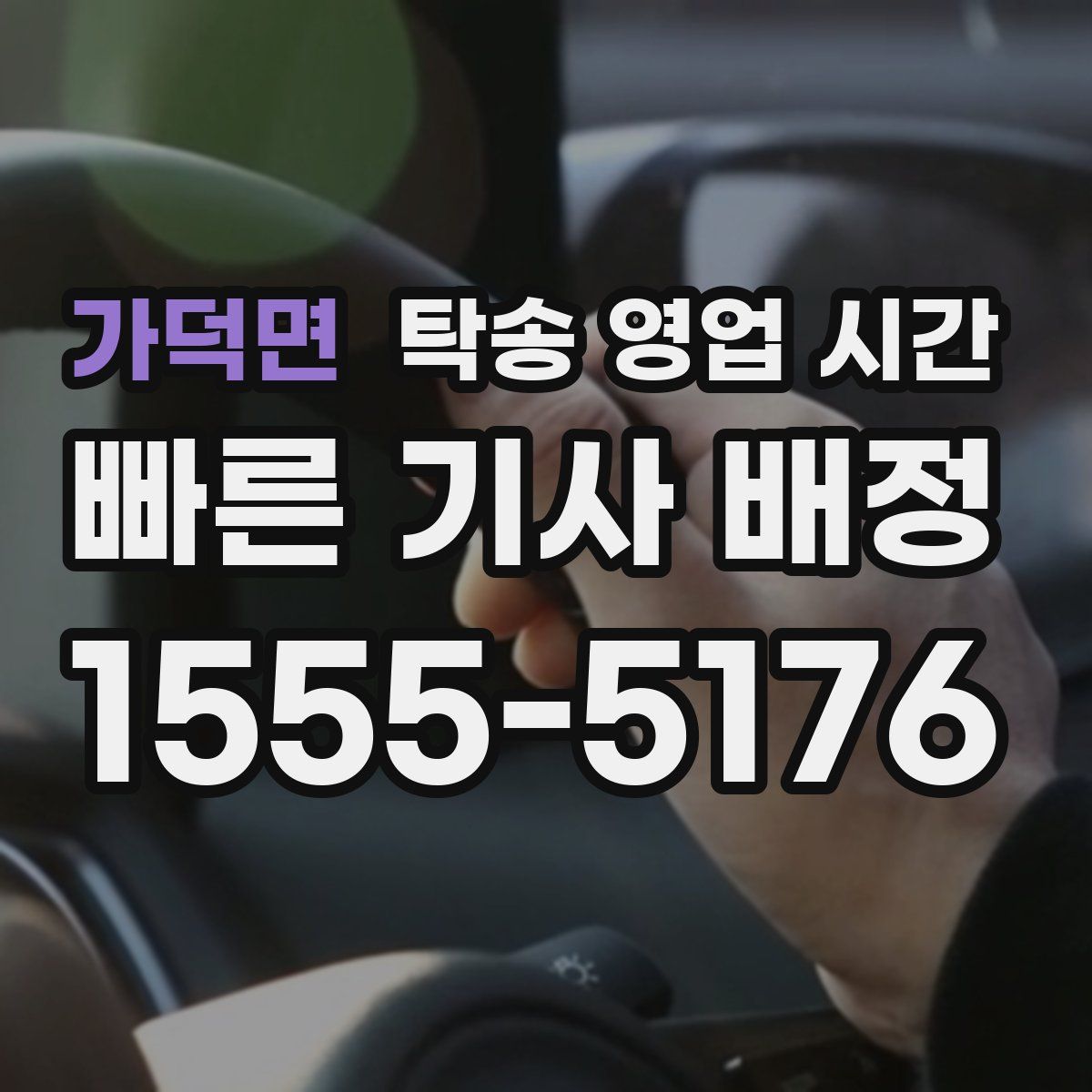 가덕면 탁송 영업 시간