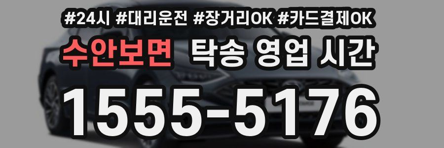 수안보면 탁송 영업 시간