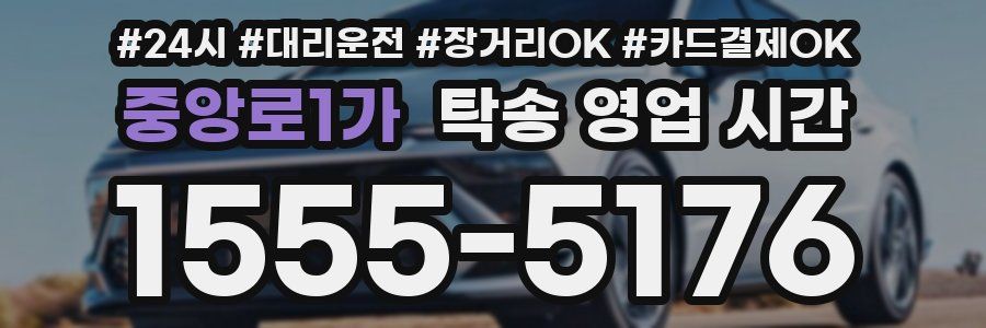 중앙로1가 탁송 영업 시간