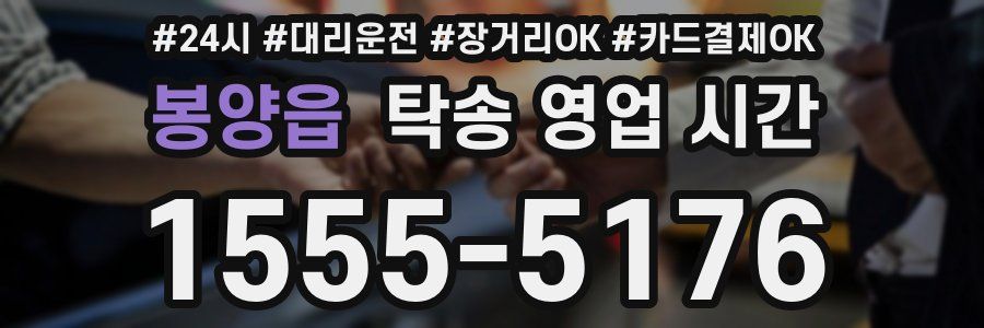 봉양읍 탁송 영업 시간