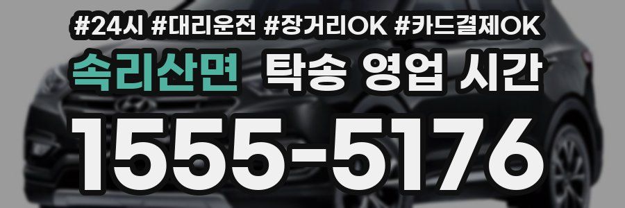 속리산면 탁송 영업 시간