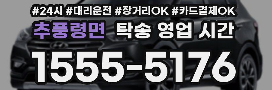 추풍령면 탁송 영업 시간