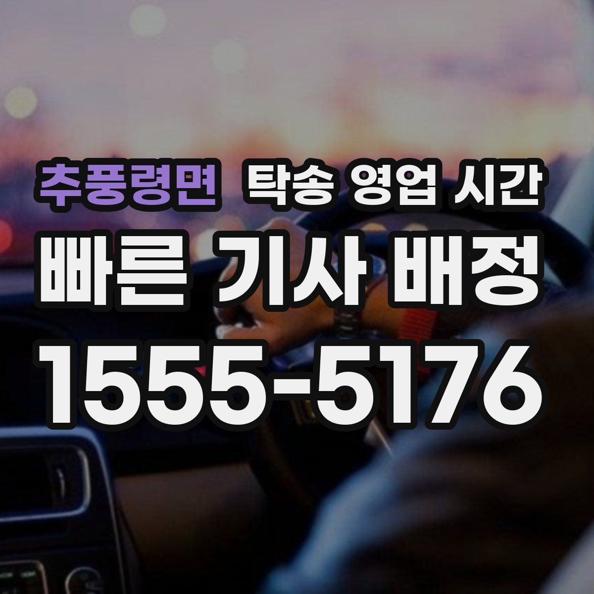 추풍령면 탁송 영업 시간