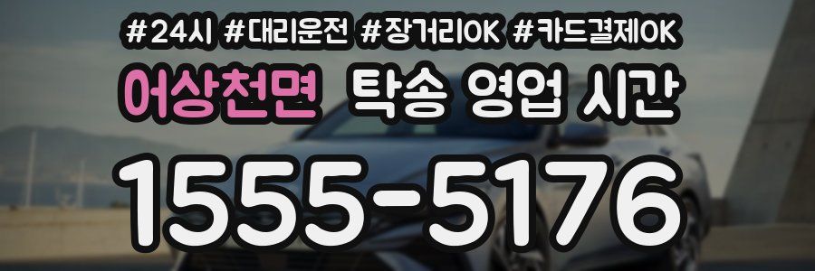 어상천면 탁송 영업 시간