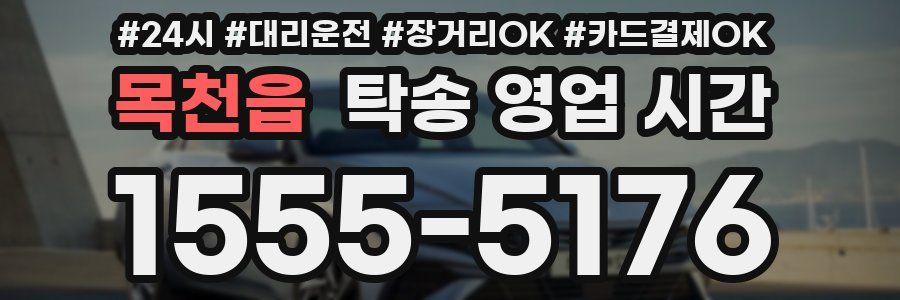 목천읍 탁송 영업 시간