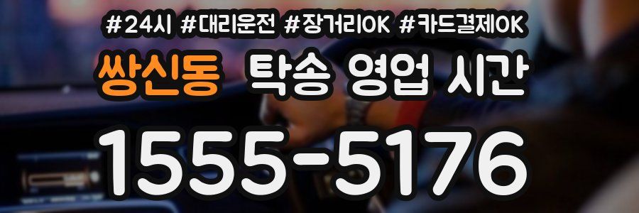 쌍신동 탁송 영업 시간