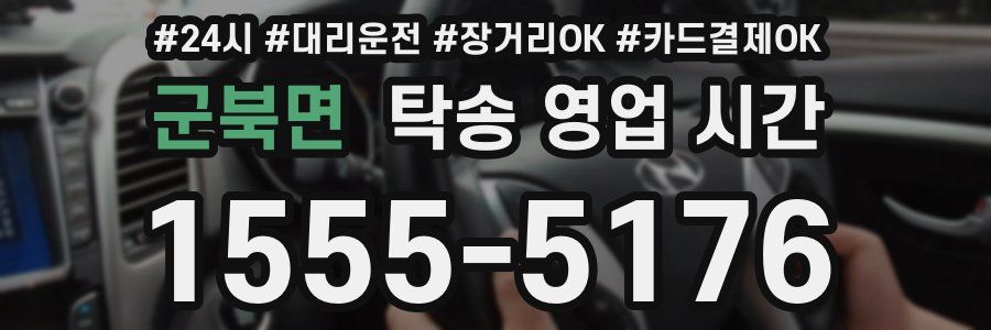 군북면 탁송 영업 시간