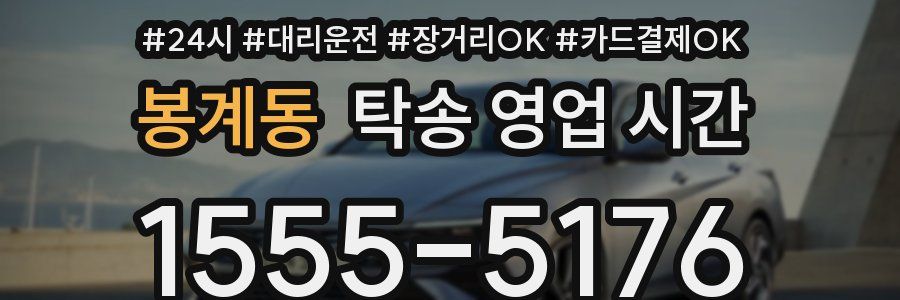 봉계동 탁송 영업 시간