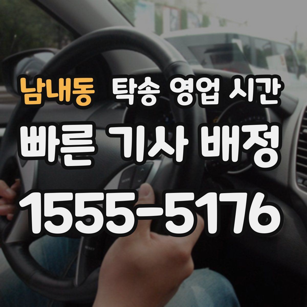 남내동 탁송 영업 시간 식사시간과 휴게시간에는 어떻게 운영되나