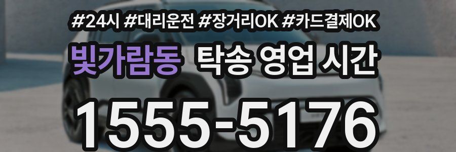 빛가람동 탁송 영업 시간