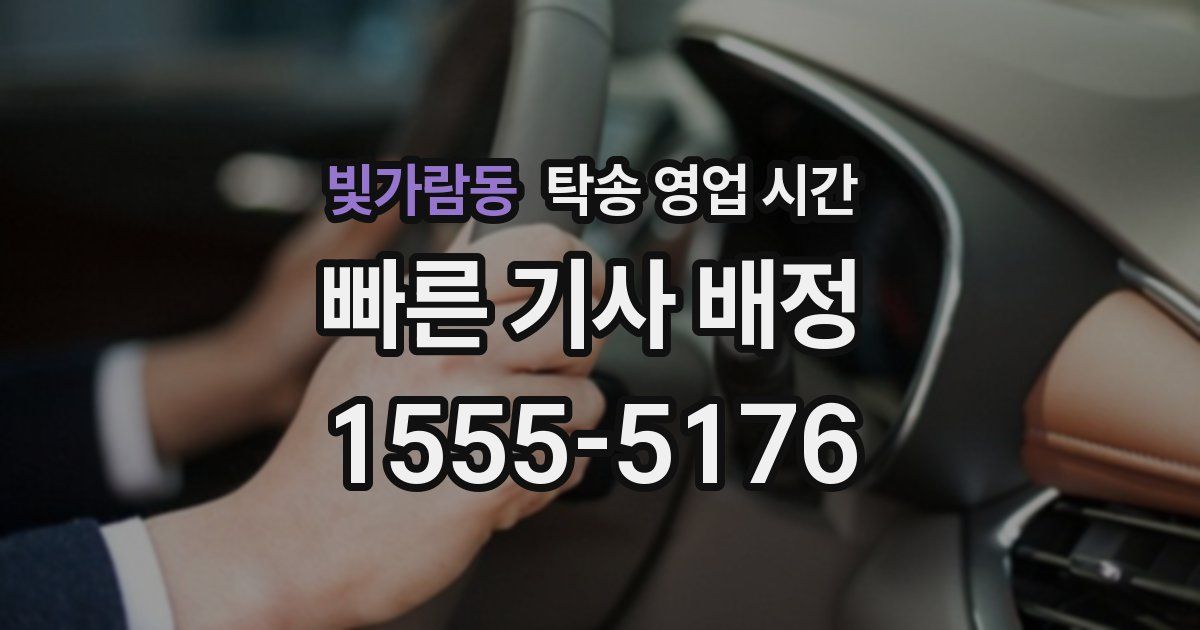 빛가람동 탁송 영업 시간