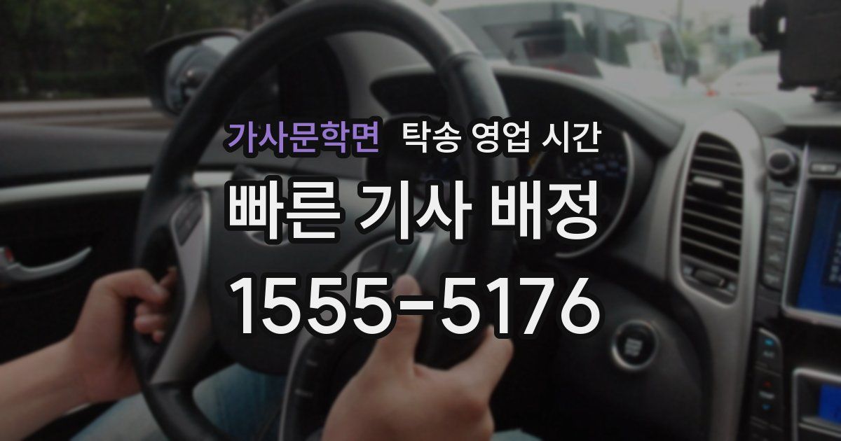 가사문학면 탁송 영업 시간