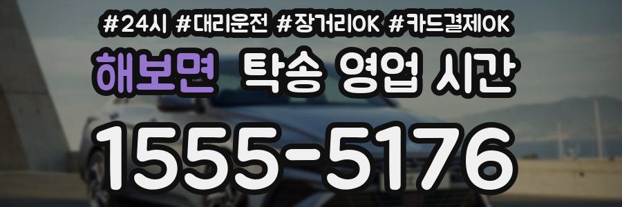 해보면 탁송 영업 시간