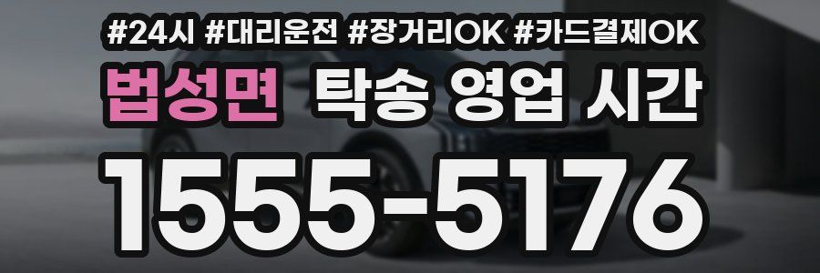 법성면 탁송 영업 시간