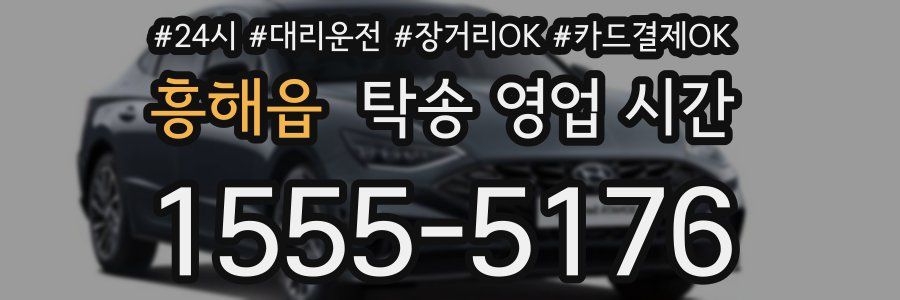 흥해읍 탁송 영업 시간