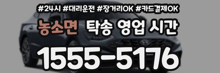 농소면 탁송 영업 시간
