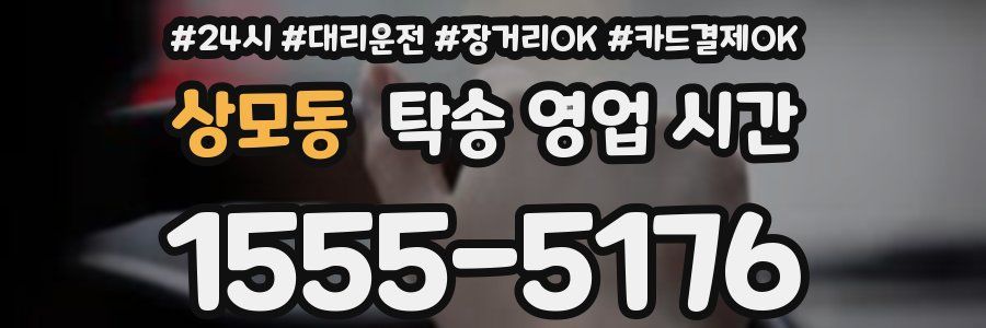 상모동 탁송 영업 시간