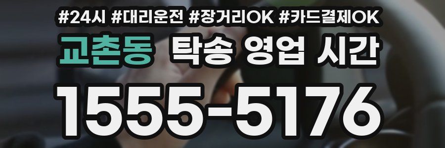 교촌동 탁송 영업 시간