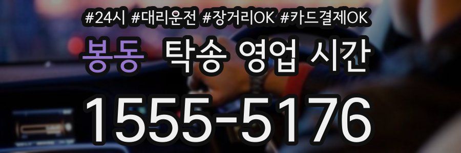 봉동 탁송 영업 시간