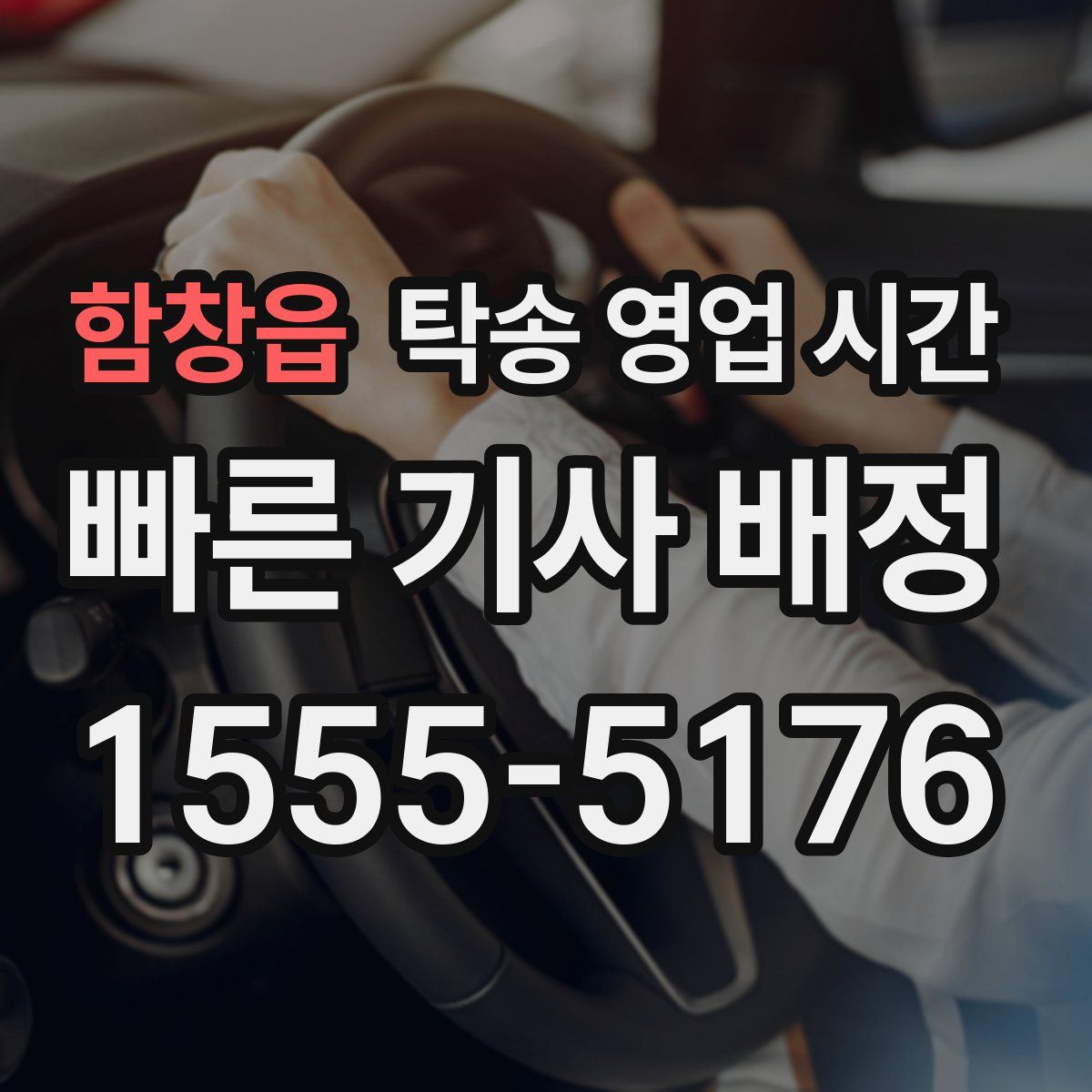 함창읍 탁송 영업 시간