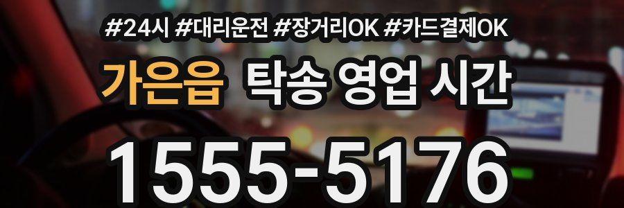 가은읍 탁송 영업 시간