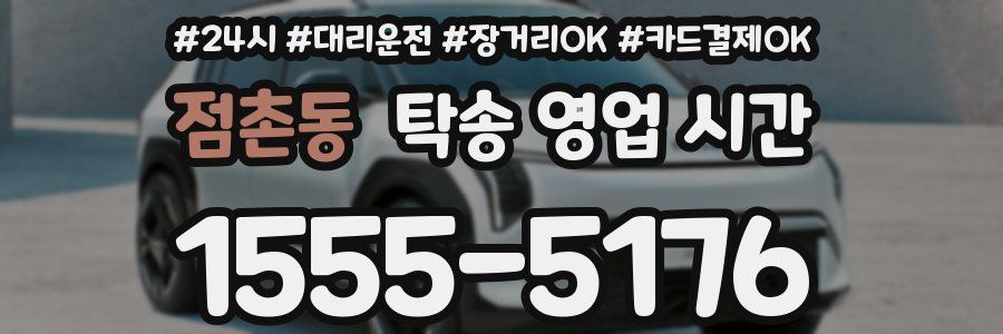 점촌동 탁송 영업 시간