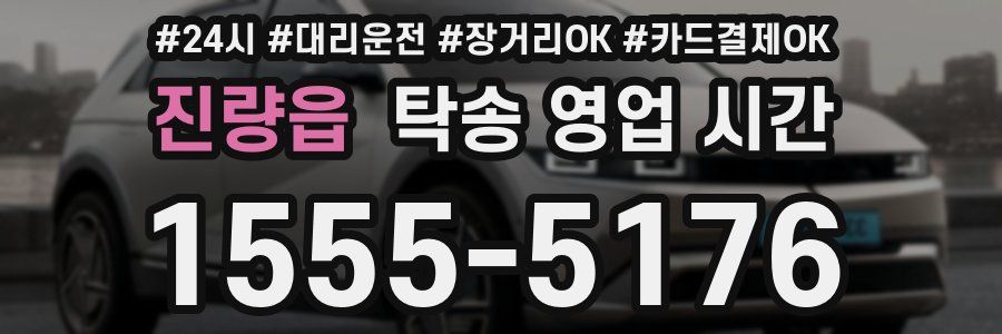 진량읍 탁송 영업 시간