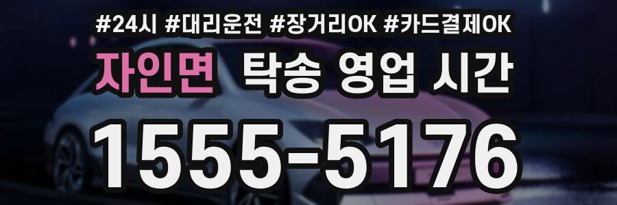 자인면 탁송 영업 시간