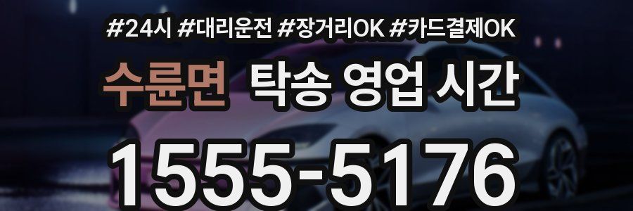 수륜면 탁송 영업 시간
