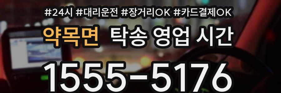 약목면 탁송 영업 시간