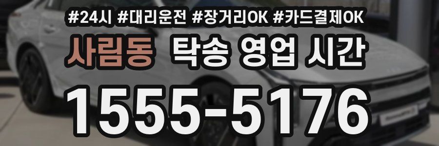 사림동 탁송 영업 시간
