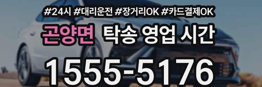곤양면 탁송 영업 시간
