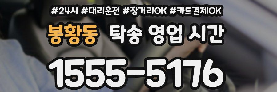 봉황동 탁송 영업 시간