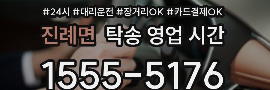 진례면 탁송 영업 시간
