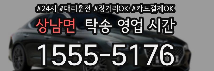 상남면 탁송 영업 시간