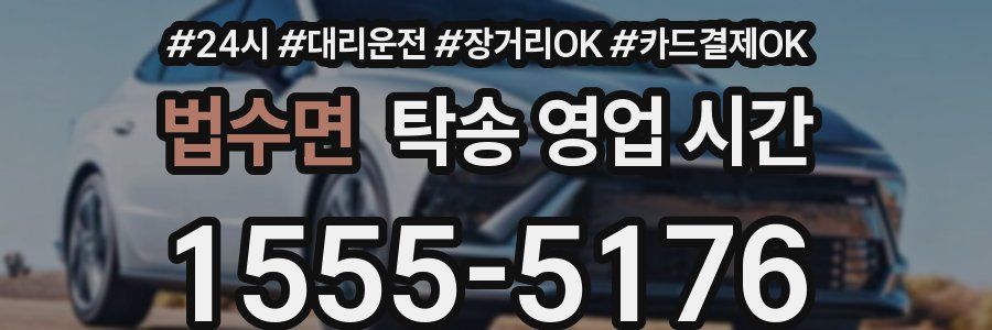 법수면 탁송 영업 시간