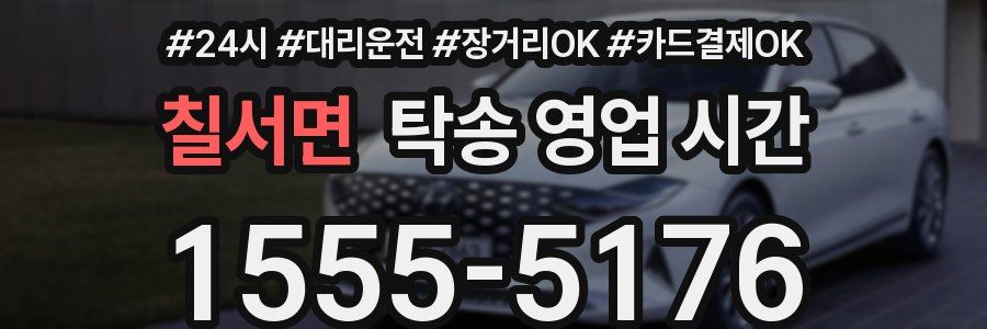 칠서면 탁송 영업 시간